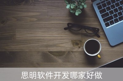 廈門思明軟件園二期網(wǎng)絡通訊工程 專業(yè)設計與施工服務商選擇指南
